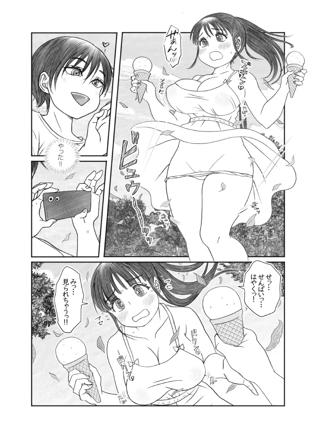 夏風にめくられて ーモノクロ版ー
