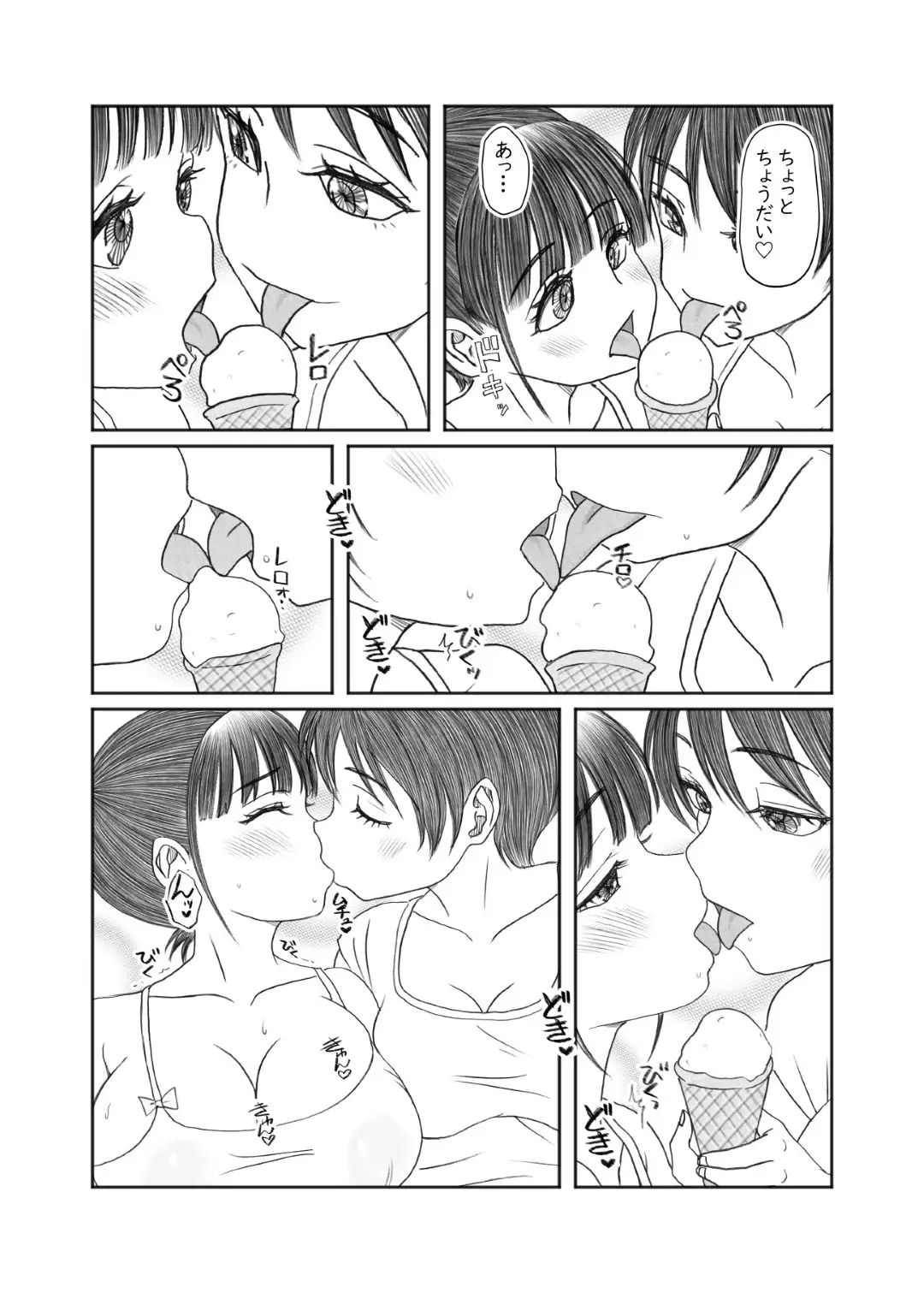 夏風にめくられて ーモノクロ版ー