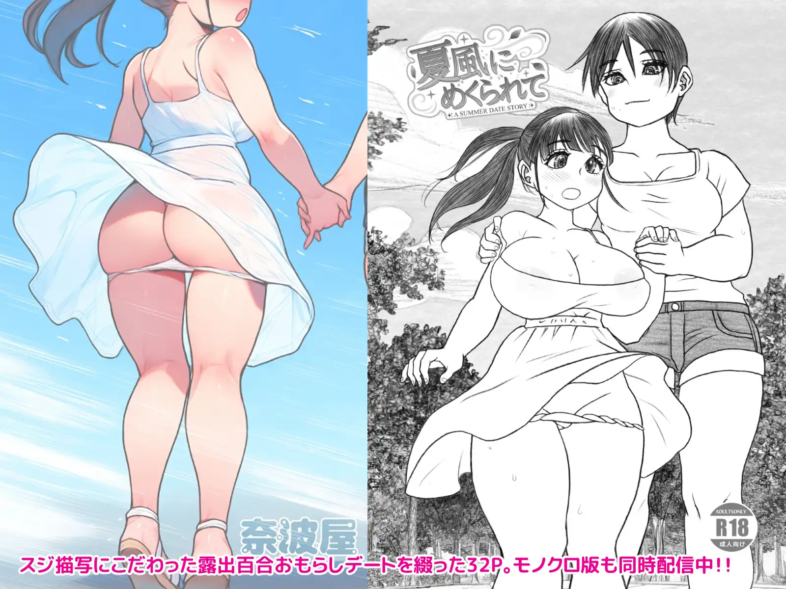 夏風にめくられて ーオールカラー版ー