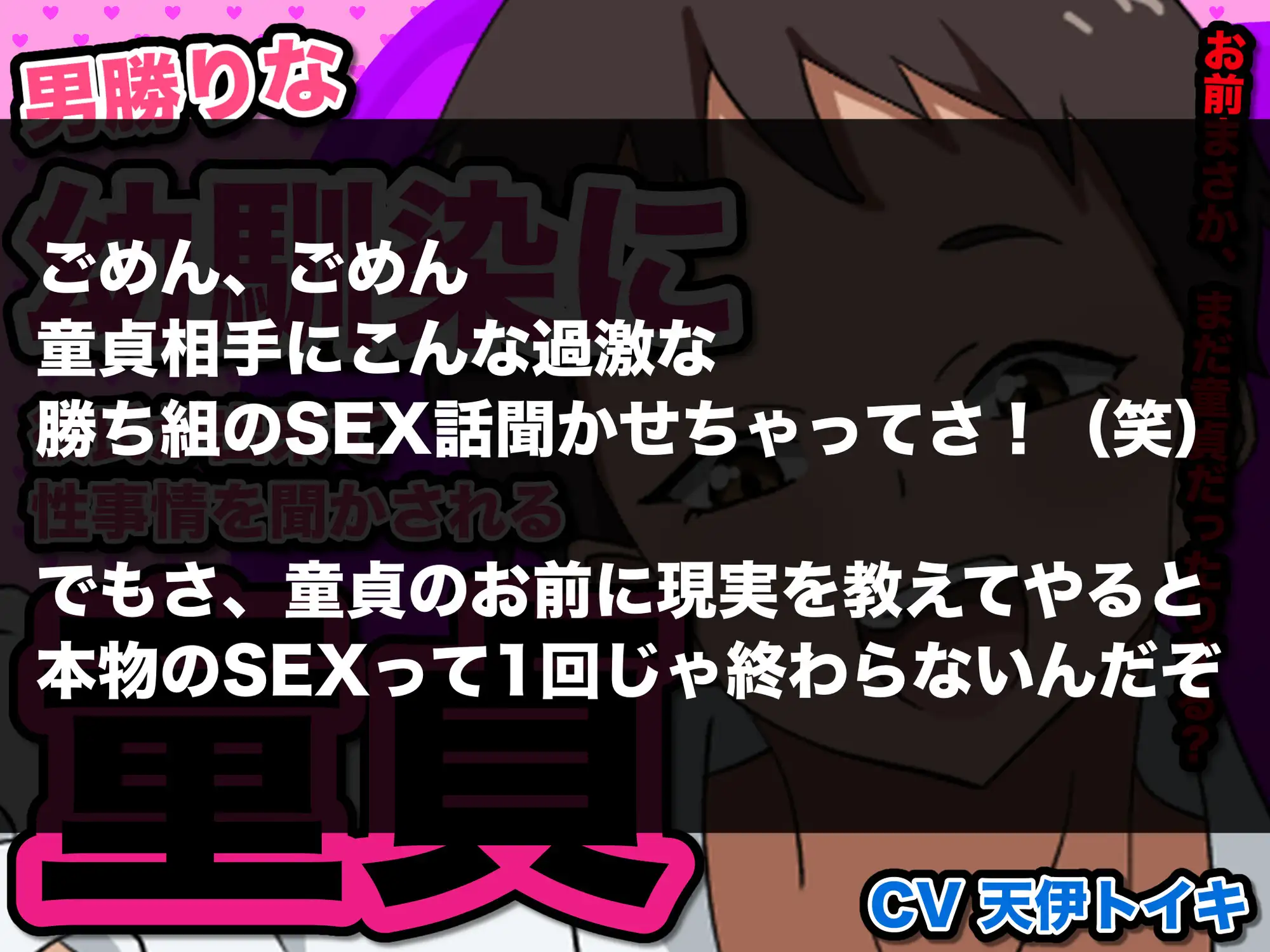 男勝りな幼馴染に彼氏が出来て、性事情を聞かされる童貞
