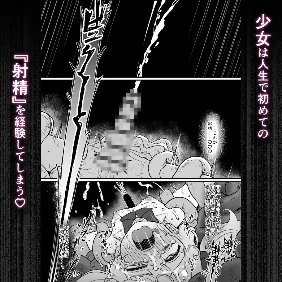 「お願いだから射精させてくださいッ！！」〜魔法少女触手堕ち〜