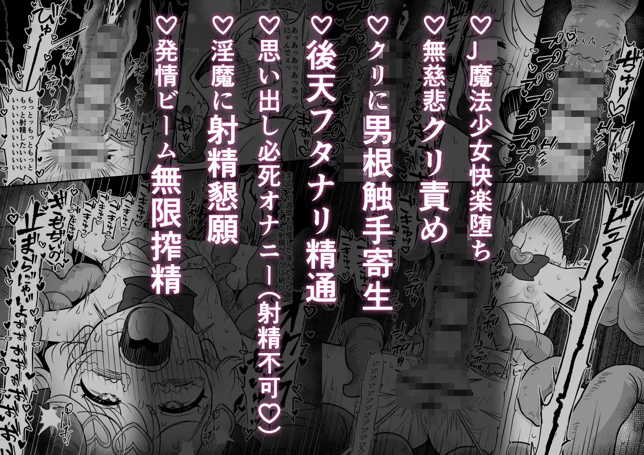 「お願いだから射精させてくださいッ！！」〜魔法少女触手堕ち〜