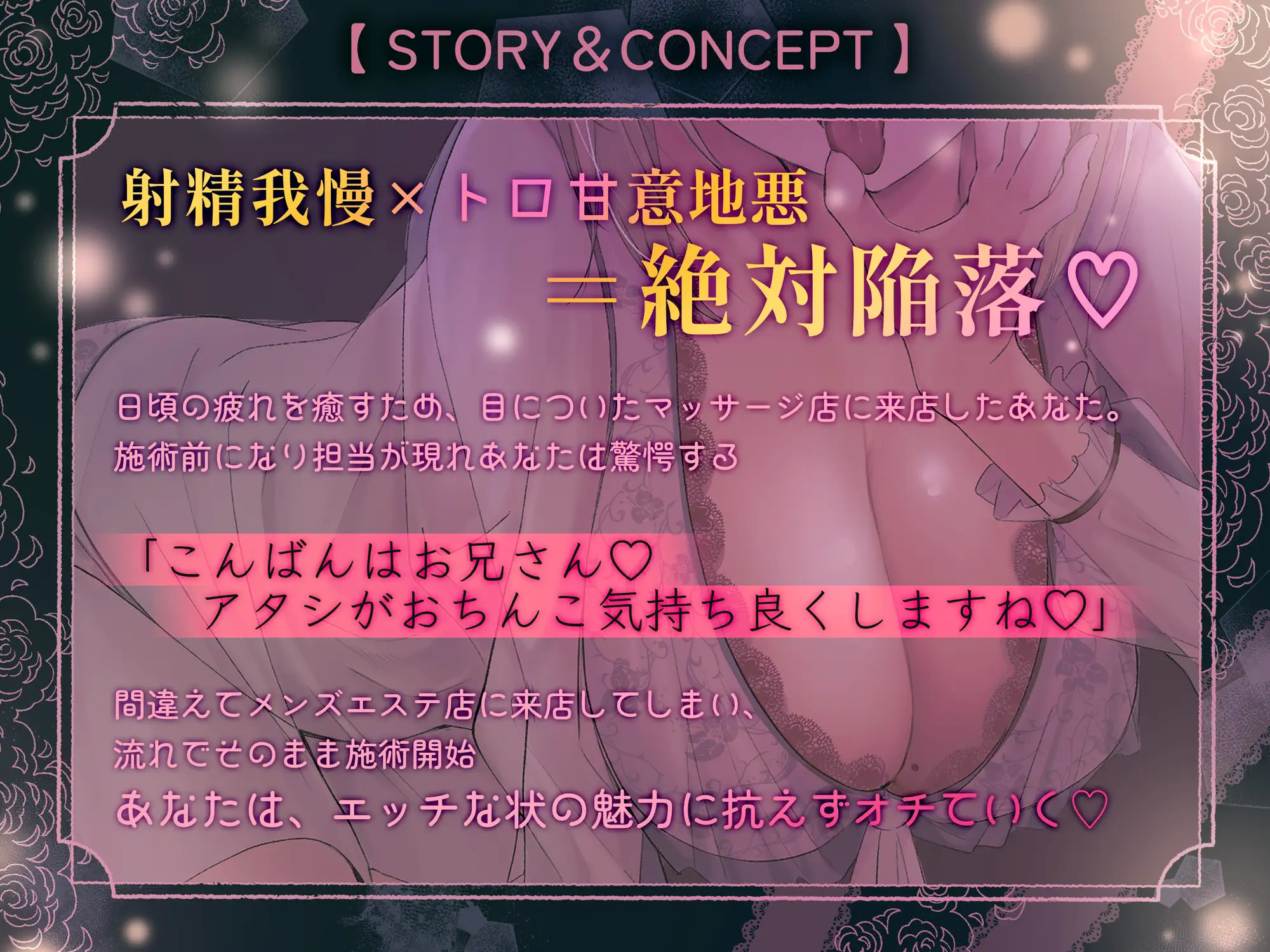 【特典漫画付♡】絶対陥落♡いじわるメンズエステ我慢我慢フルコース♡