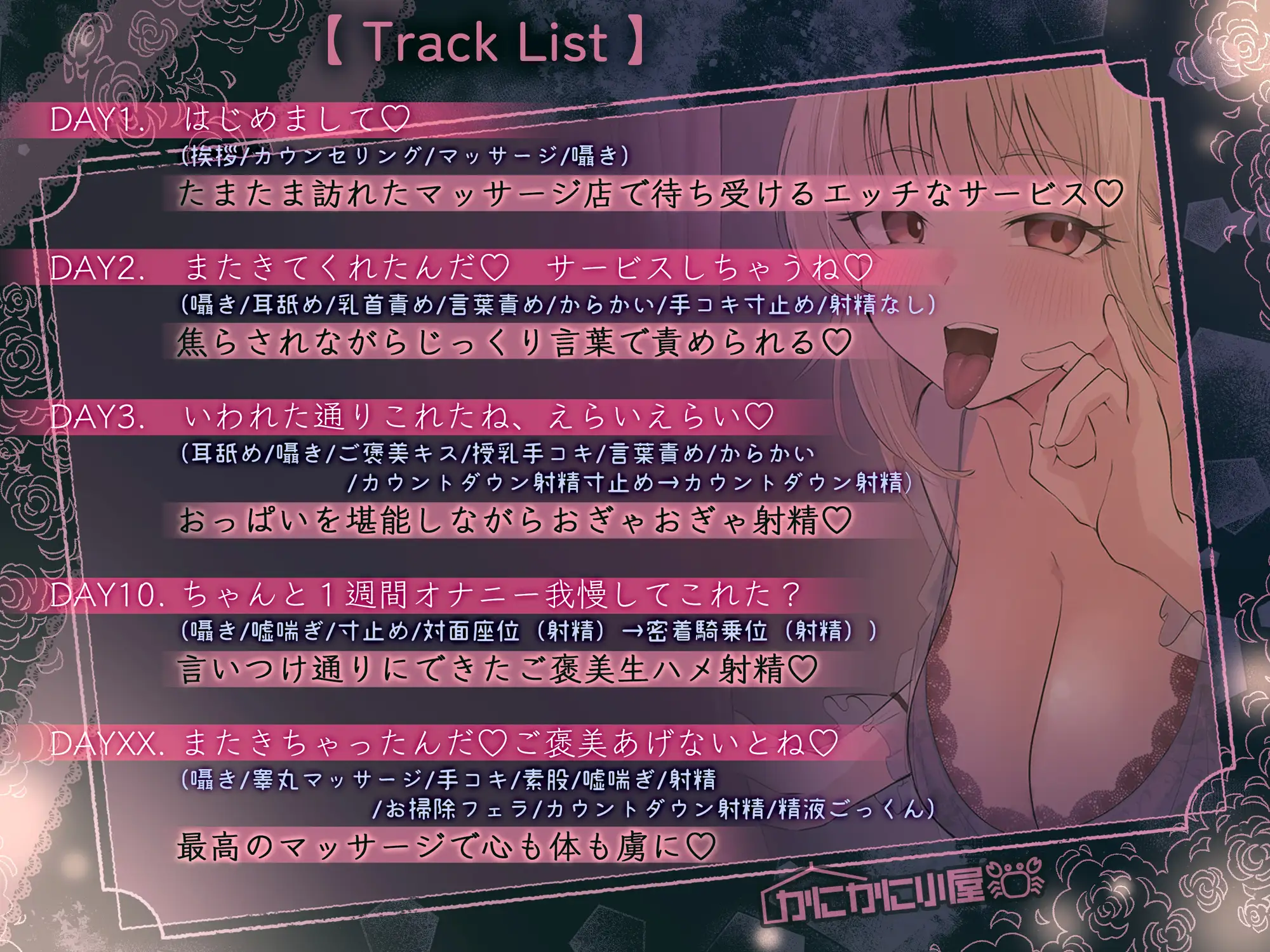 【特典漫画付♡】絶対陥落♡いじわるメンズエステ我慢我慢フルコース♡