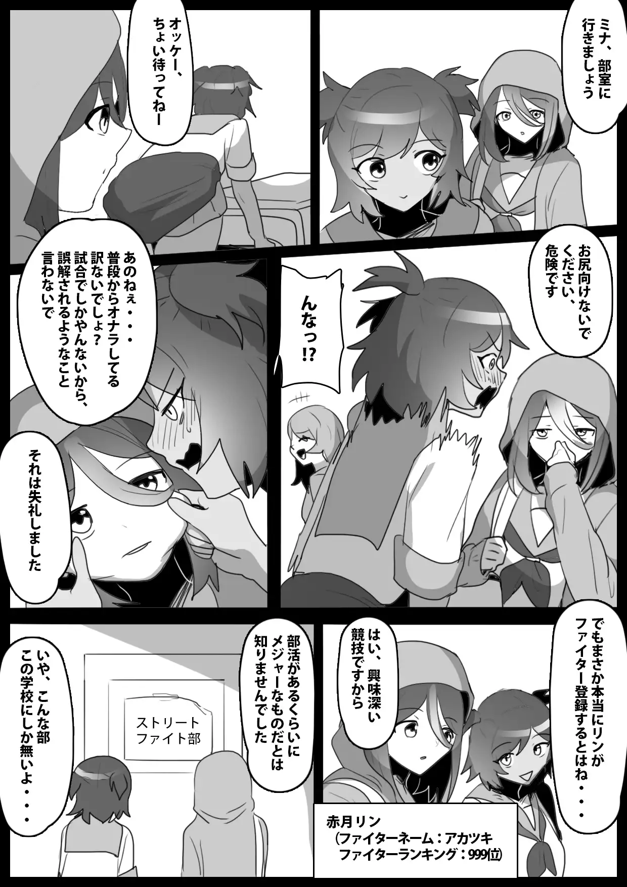 ふぇちすとII 第2話