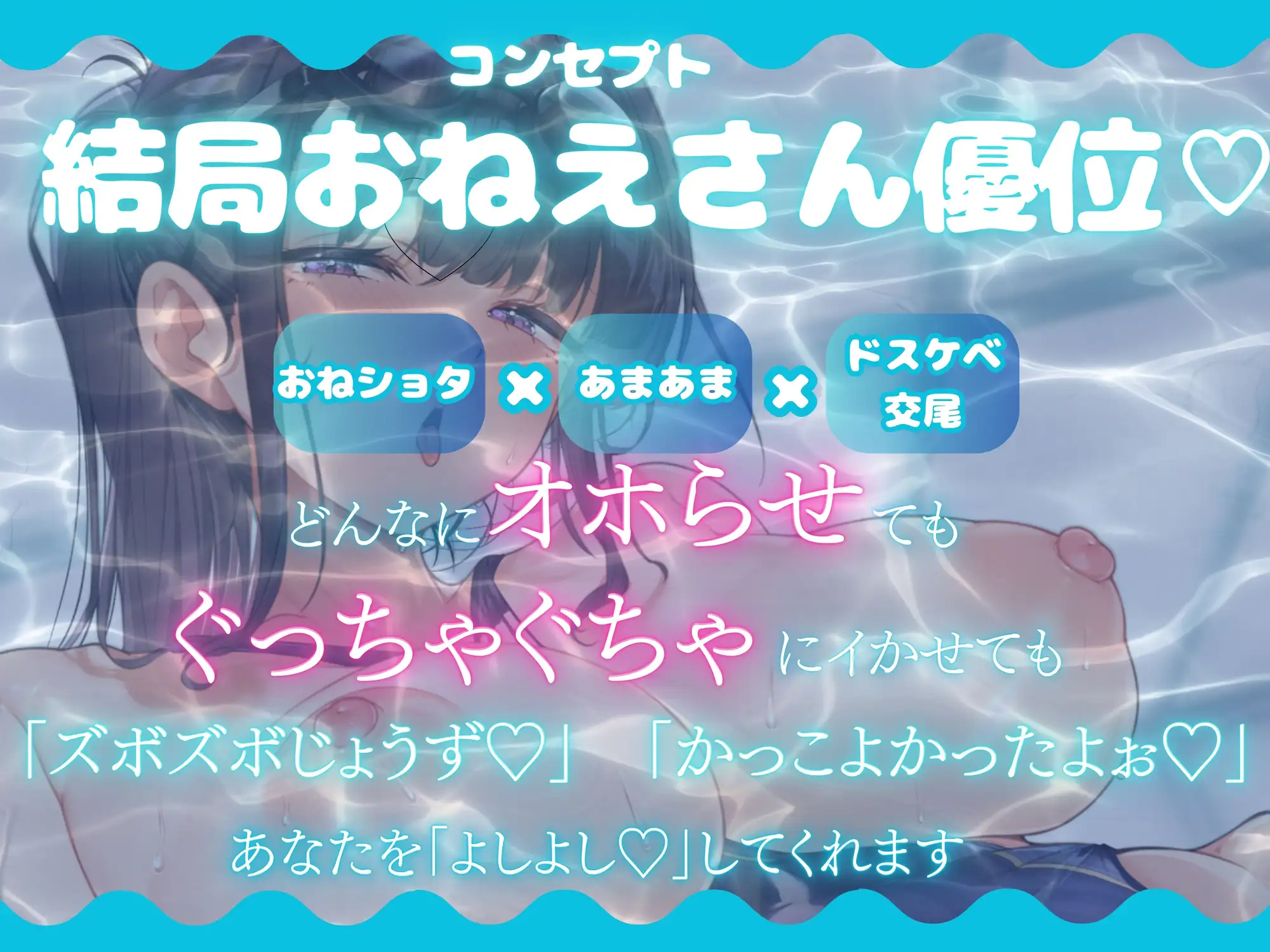 ボクだけにエッチな性教育をしてくれる水泳教室のお姉さん~あまあまおねえさんとオホ声おねショタ交尾~【KU100・あまあま・全肯定おねショタ】
