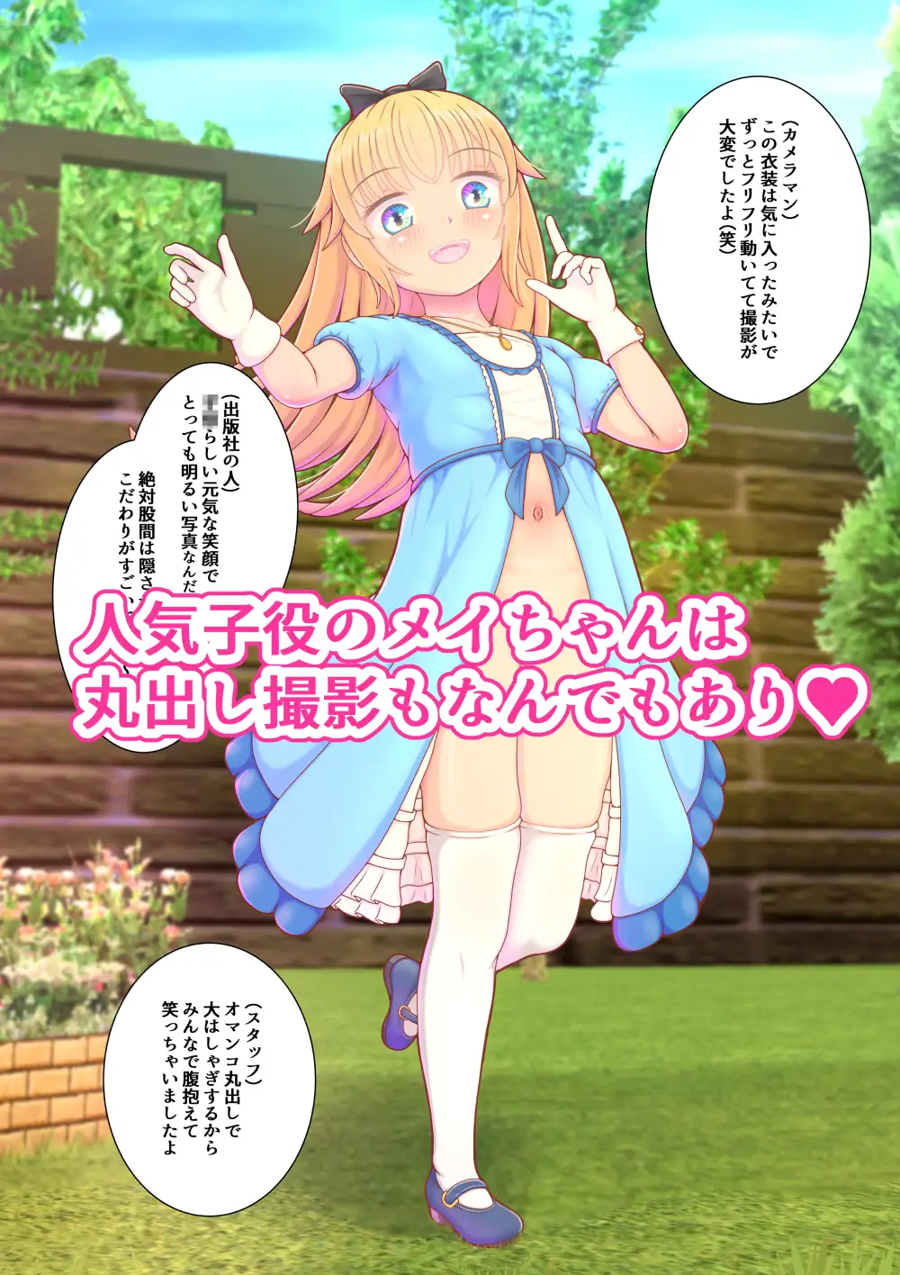 テレビの人気子役は勃起クリをスタッフ全員から責め倒される生オナホ2