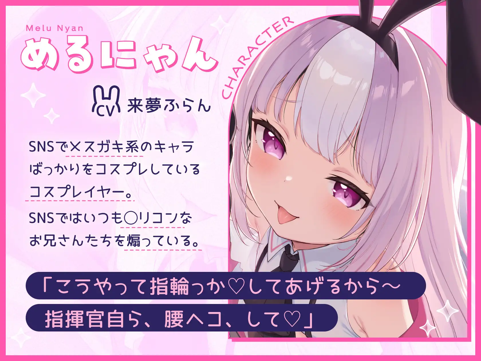 メ○ガキコスプレイヤーの腰ヘコオナサポゲーム 〜小さな女の子に負けちゃえ♡〜