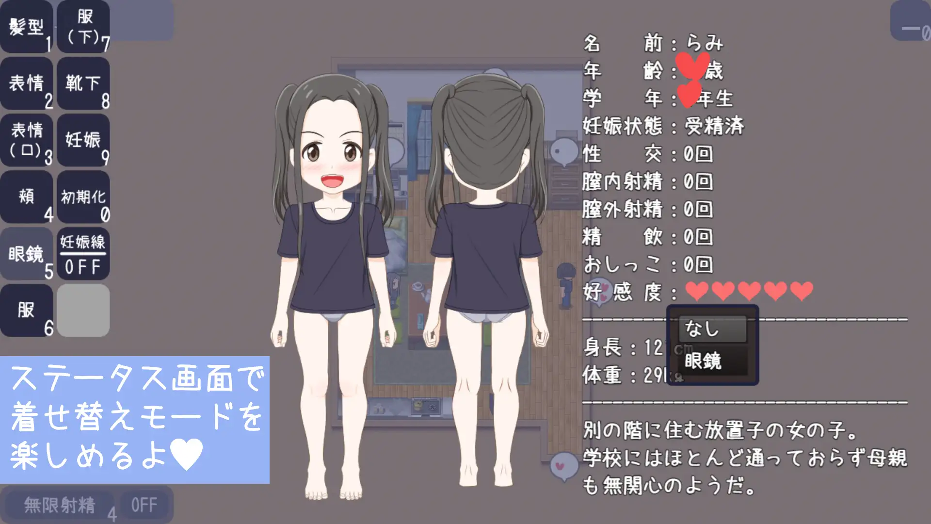 放置子を孕ませてみた
