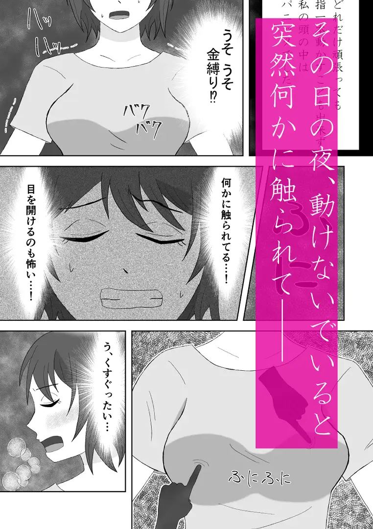 幽霊に三日間調教された結果
