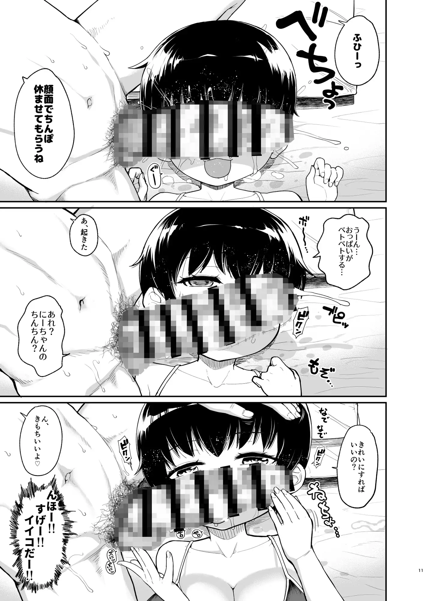 俺の言うことを何でも信じてくれるおっぱいが大きないくみちゃん 水着編