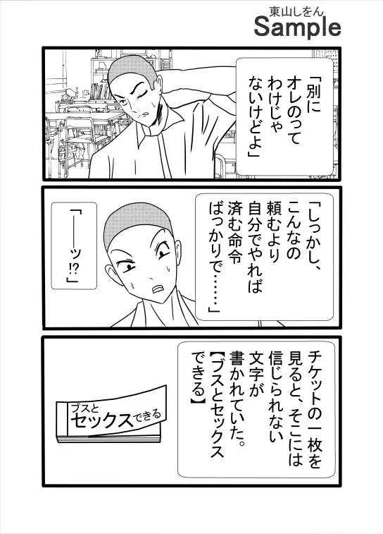 ブスで童貞卒業できるチケット