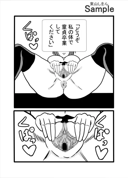 ブスで童貞卒業できるチケット