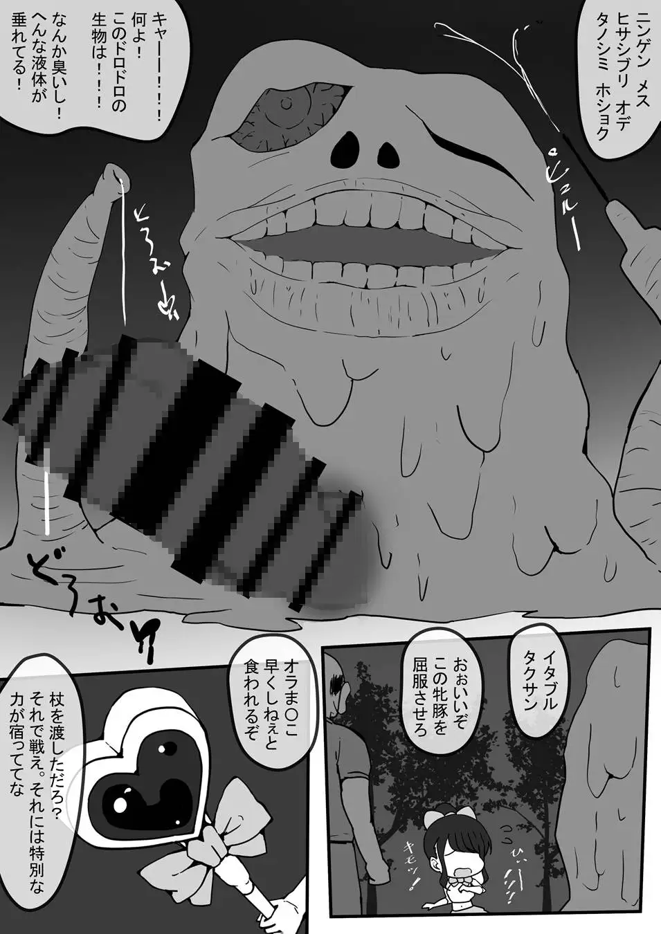 ~ドM魔法少女が飼い主に脅されて触手リョナ野外露出編~ 時ノ呪術研究所5