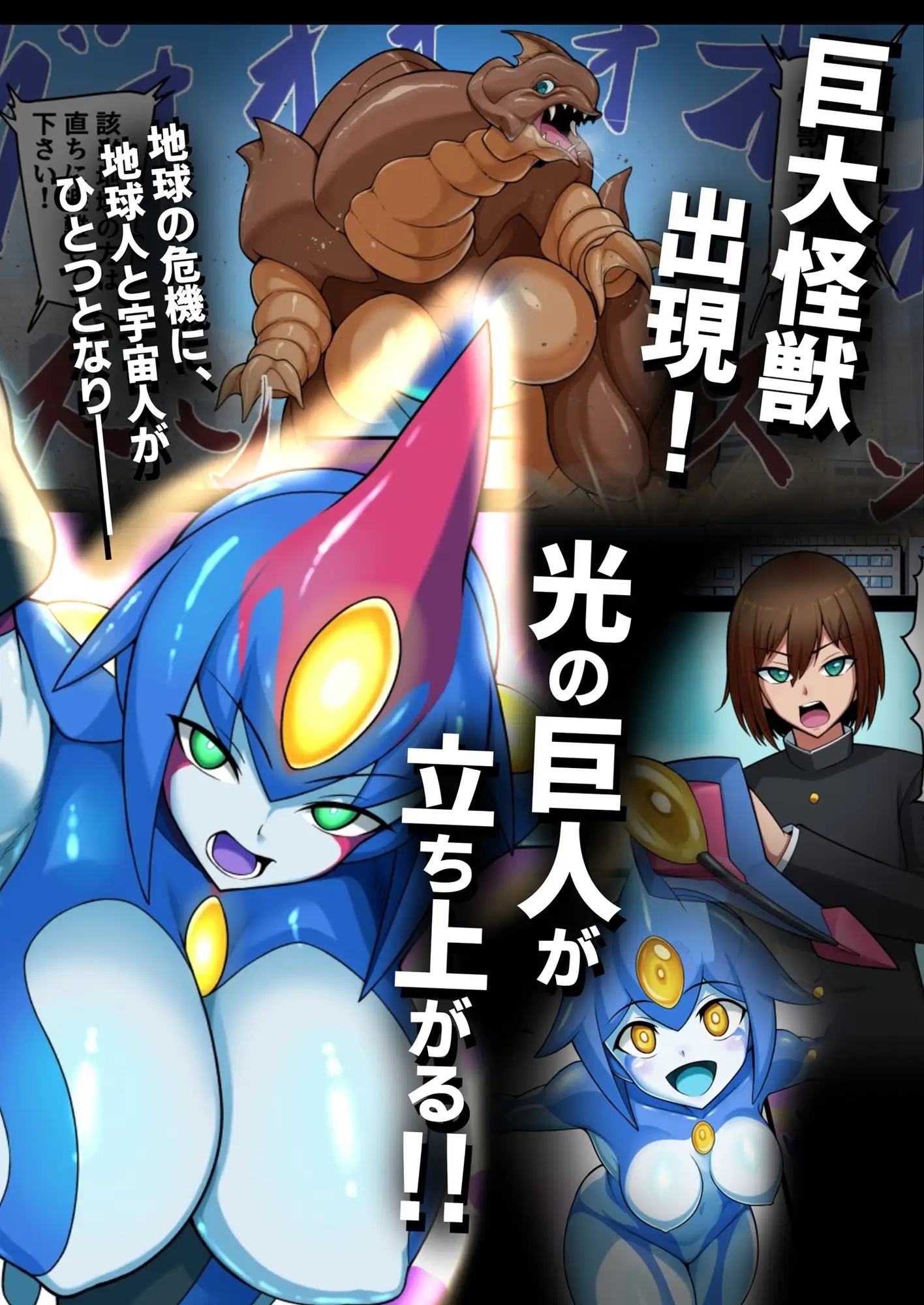 究極光人アルテミナス
