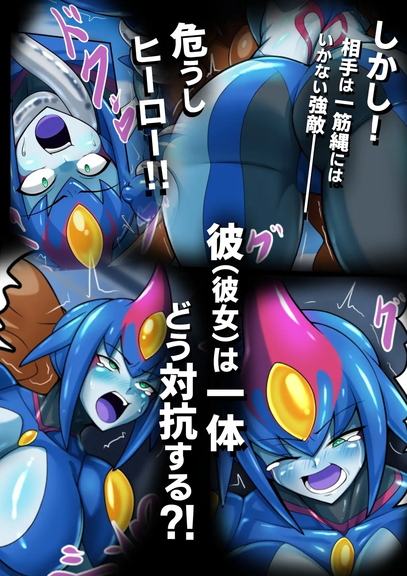 究極光人アルテミナス