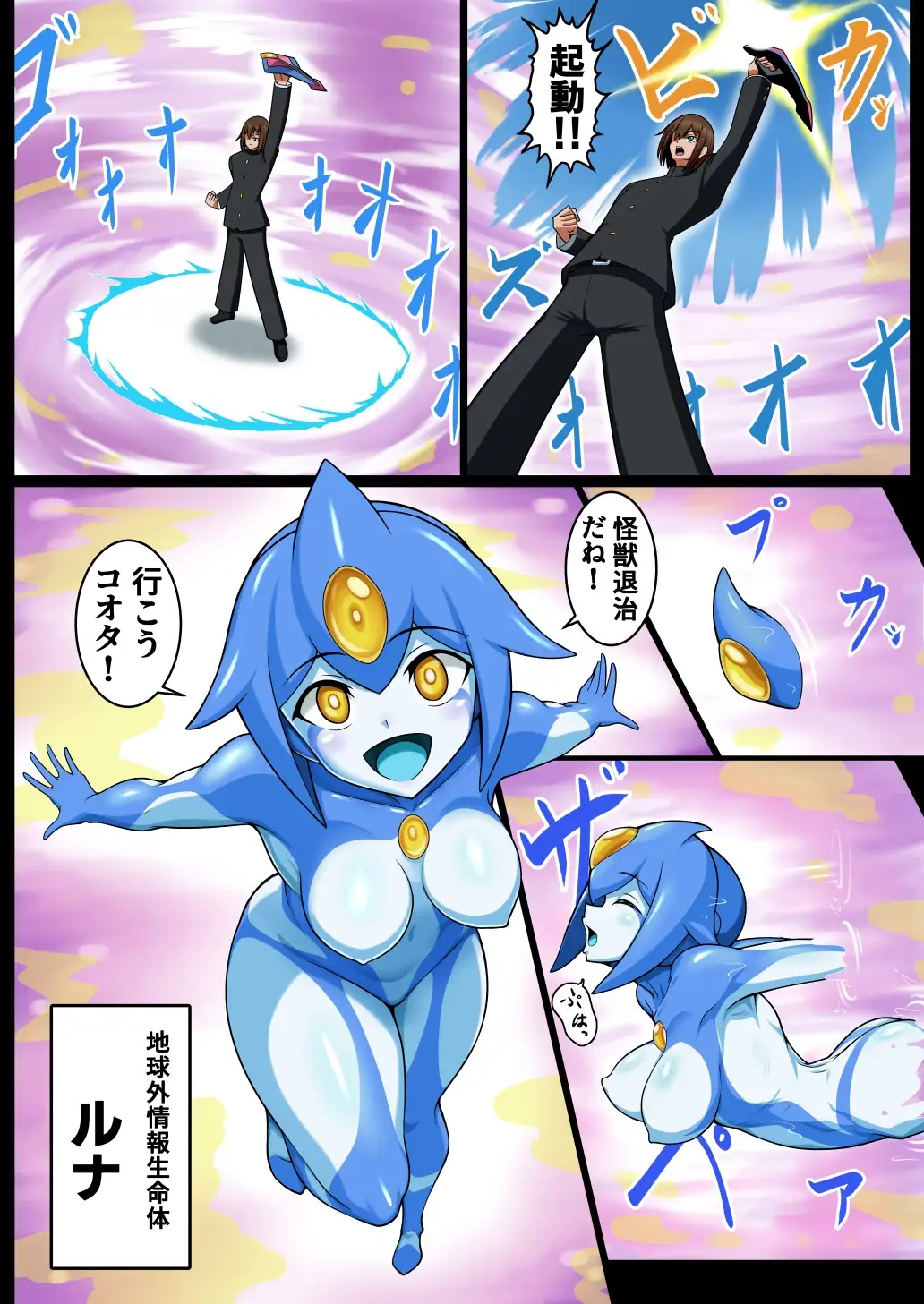 究極光人アルテミナス