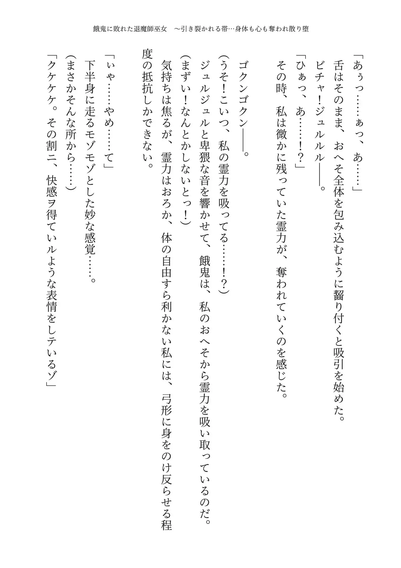 【完堕ち】餓鬼に敗れた退魔師巫女 ～引き裂かれる帯…身体も心も奪われ散り堕ちる〜