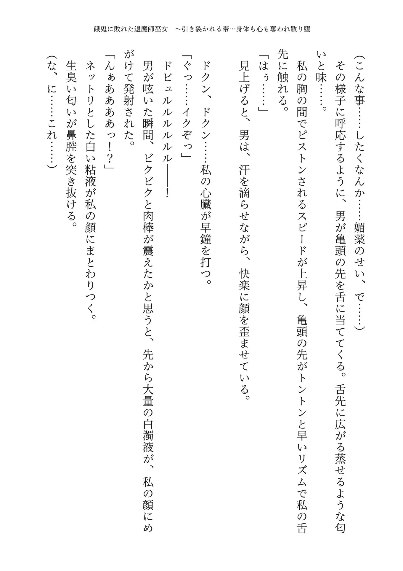 【完堕ち】餓鬼に敗れた退魔師巫女 ～引き裂かれる帯…身体も心も奪われ散り堕ちる〜