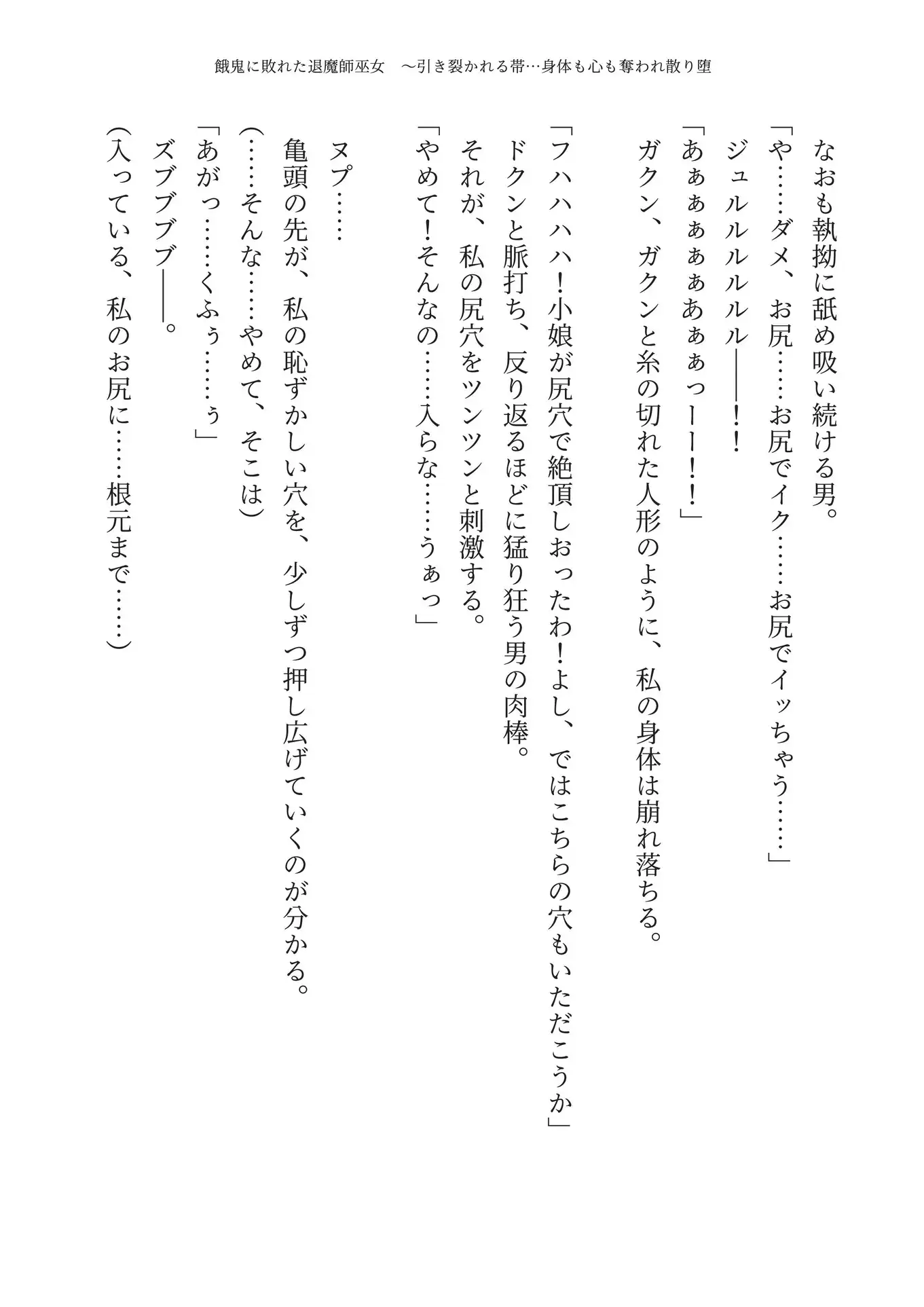 【完堕ち】餓鬼に敗れた退魔師巫女 ～引き裂かれる帯…身体も心も奪われ散り堕ちる〜
