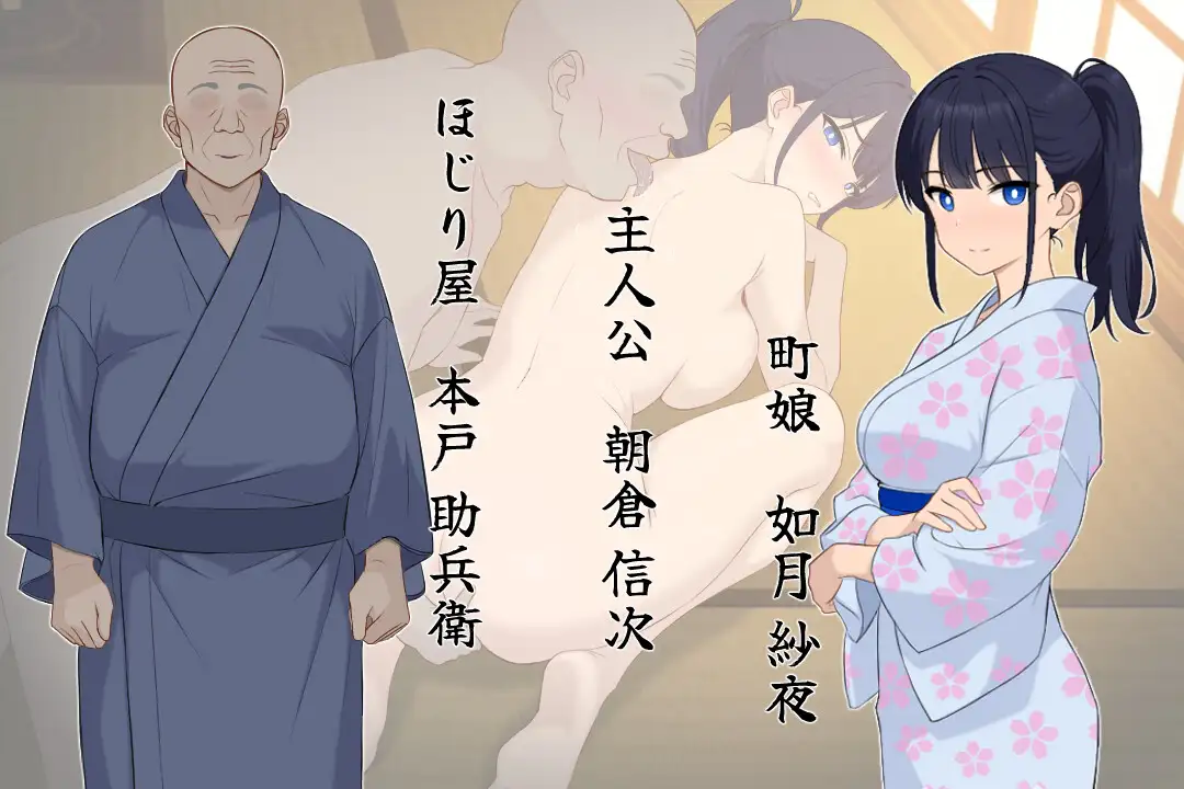 大江戸托卵淫棒録