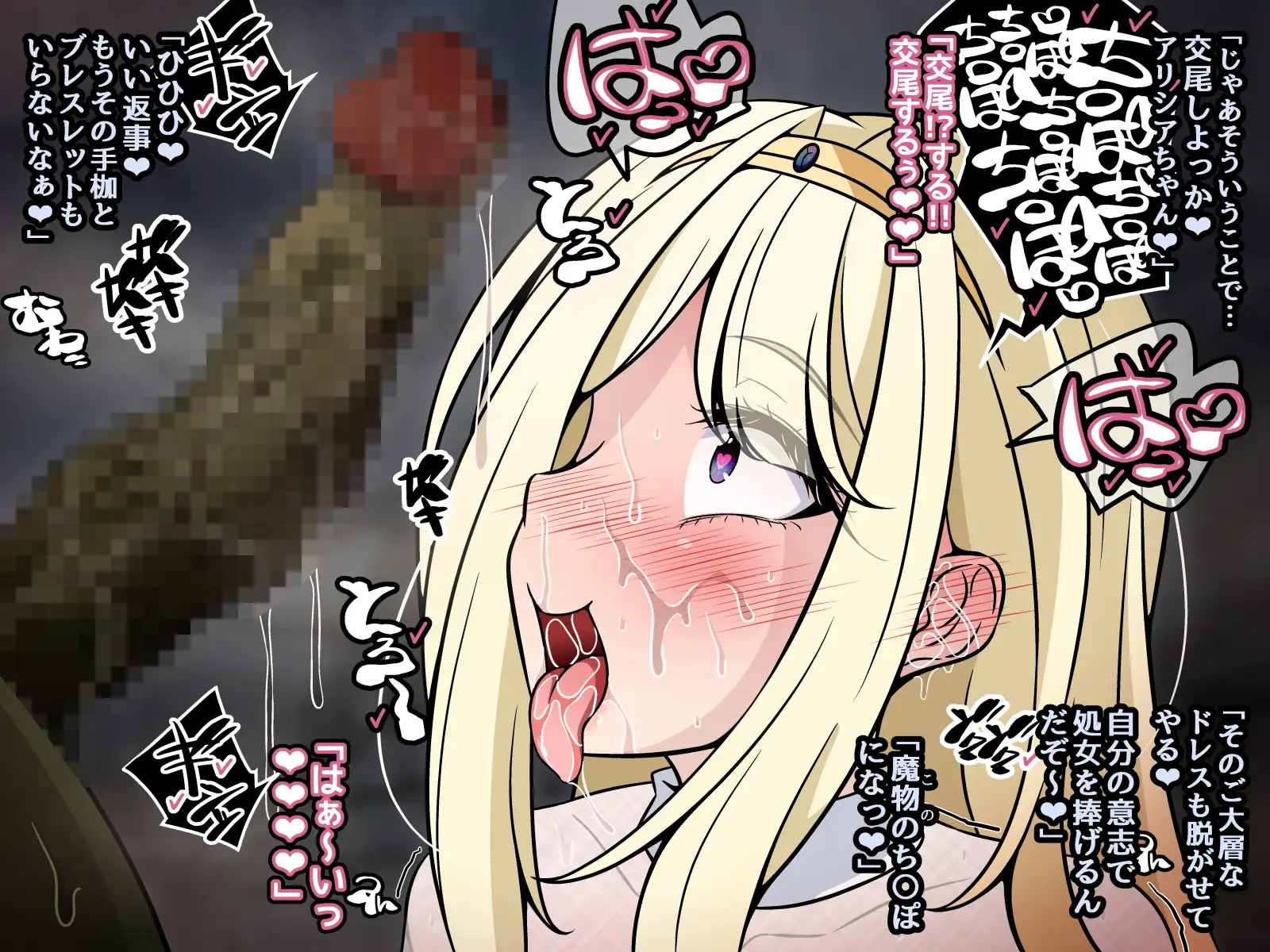 魔物様にすべて捧げましょう前編 ~洗脳・即ボテ即出産~
