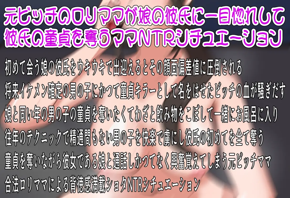 美人ママは元ビッチ～娘彼氏のイケメンぶりに昔の血が騒いで童貞欲しさに寝取っちゃう～