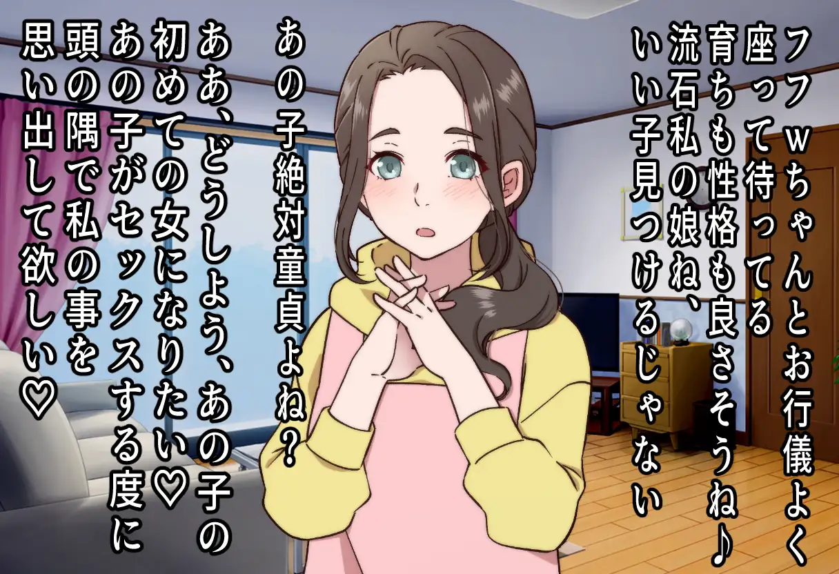 美人ママは元ビッチ～娘彼氏のイケメンぶりに昔の血が騒いで童貞欲しさに寝取っちゃう～