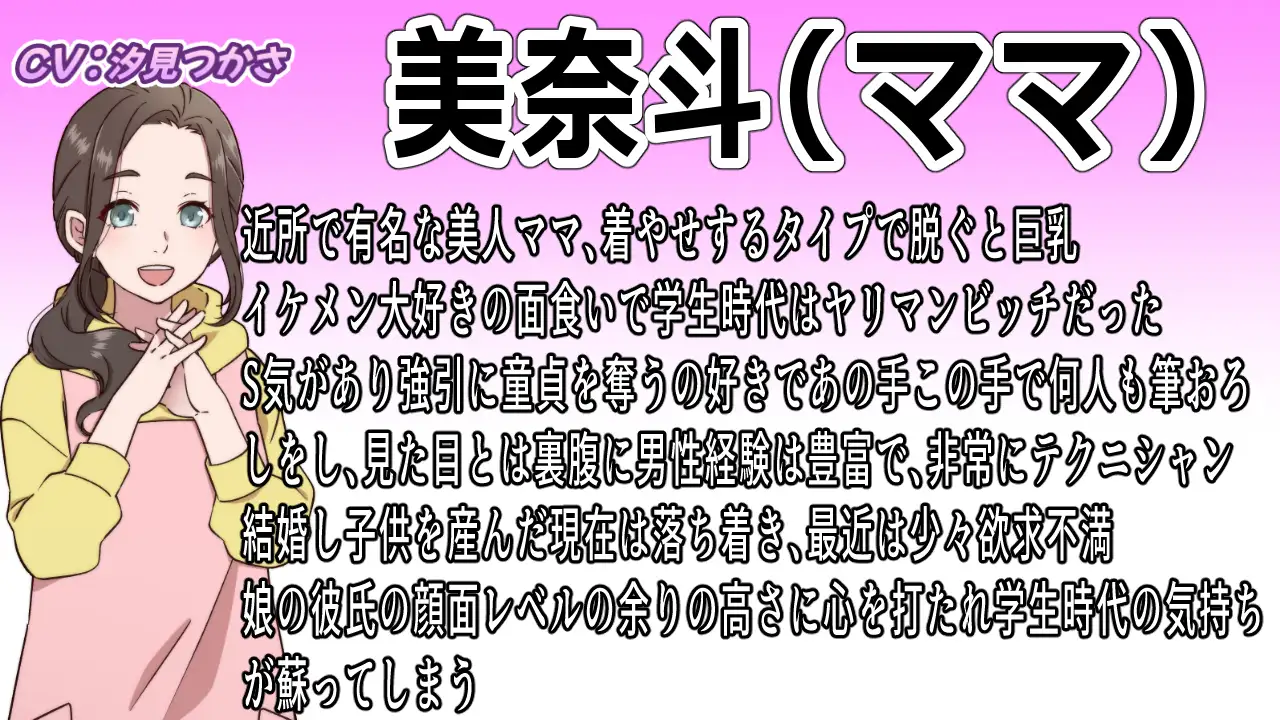 美人ママは元ビッチ～娘彼氏のイケメンぶりに昔の血が騒いで童貞欲しさに寝取っちゃう～