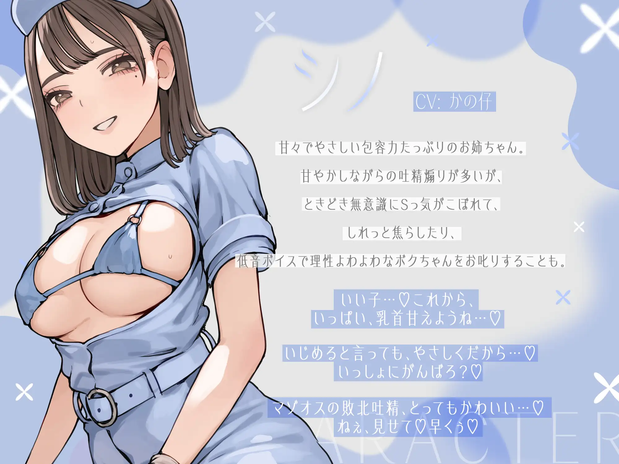 乳首責めクリニック ~3人のお姉ちゃんナースによるマゾ乳首治療~