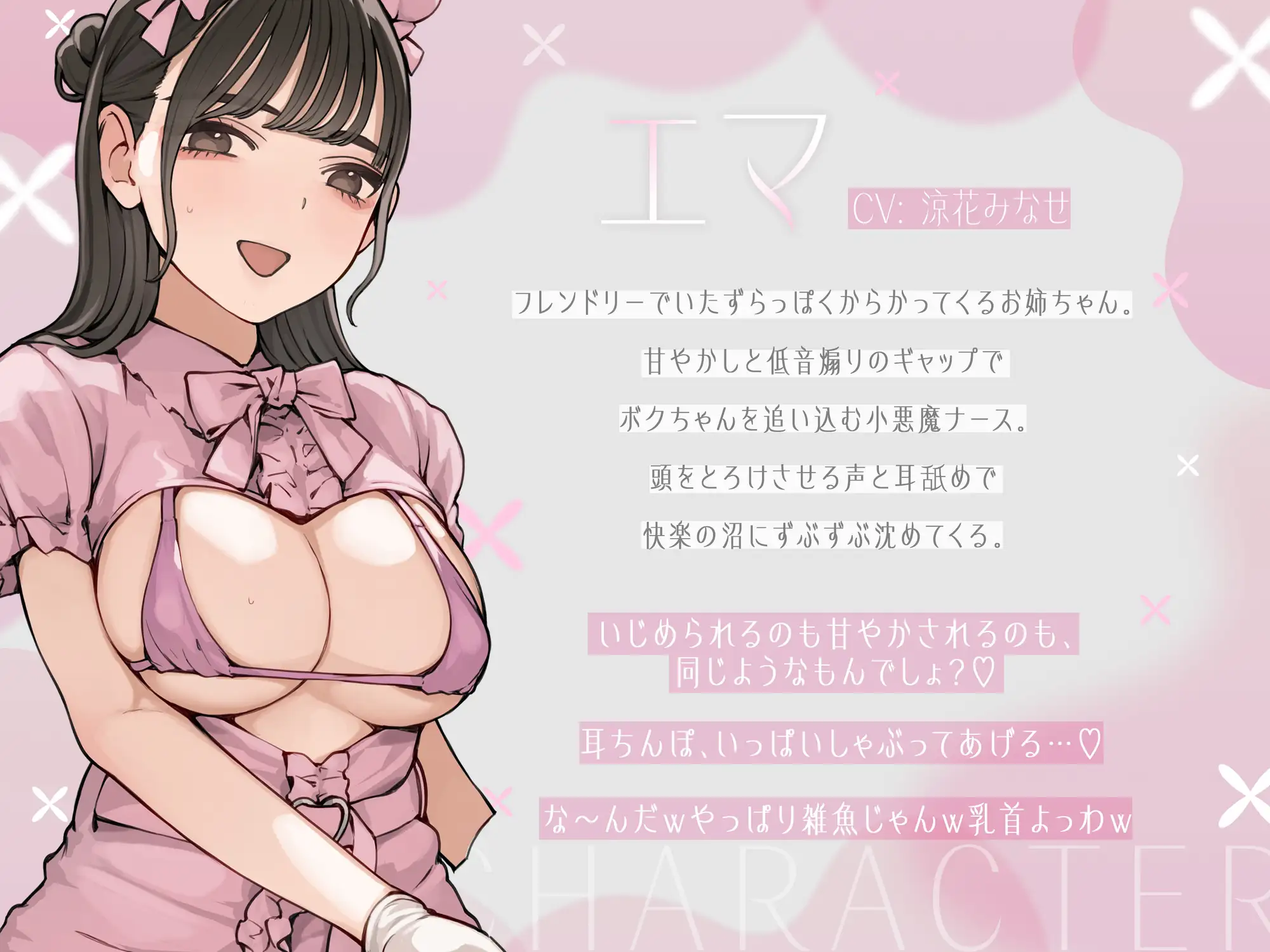 乳首責めクリニック ~3人のお姉ちゃんナースによるマゾ乳首治療~