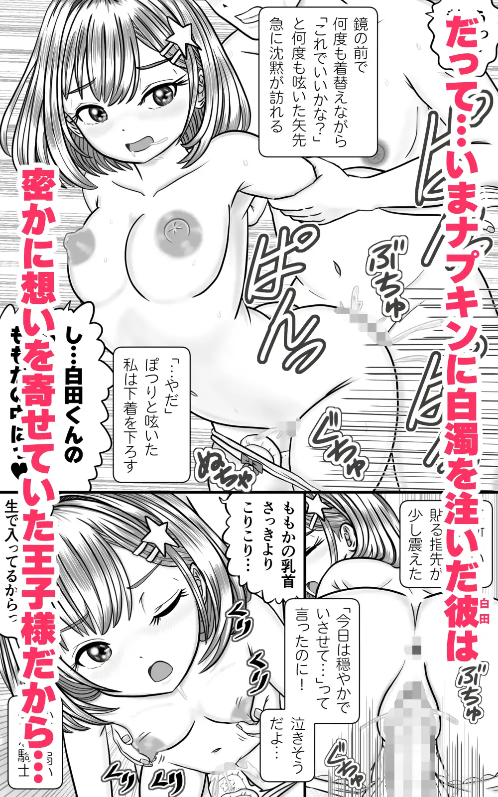 中出しの詩 ～ナプキンの内側を白濁に染めて