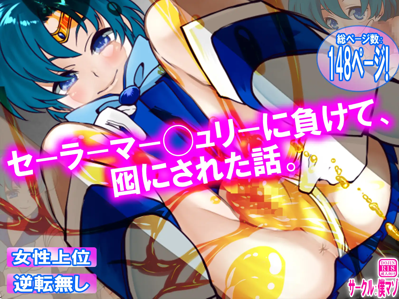 僕マゾセット13