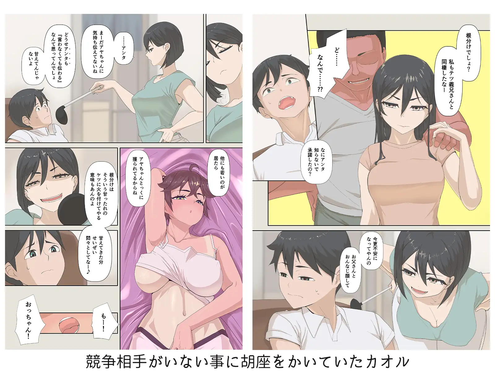 ネトラレ因習 -根分け-