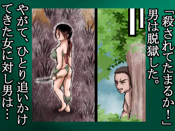 俺は野蛮な部族の女の子宮をティッシュにして、その場に捨てて去った。～密林●姦記録～