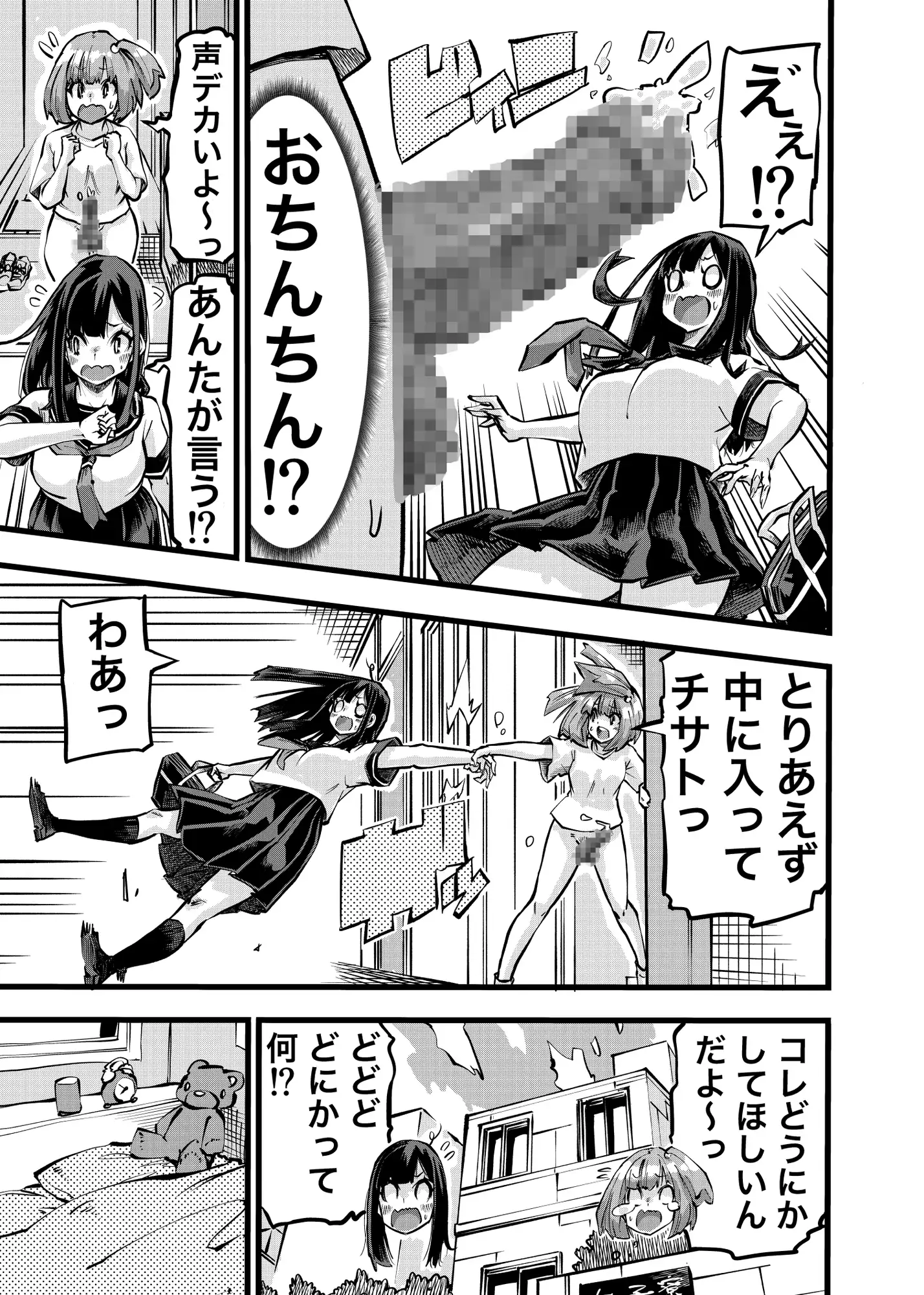 ちんたま娘