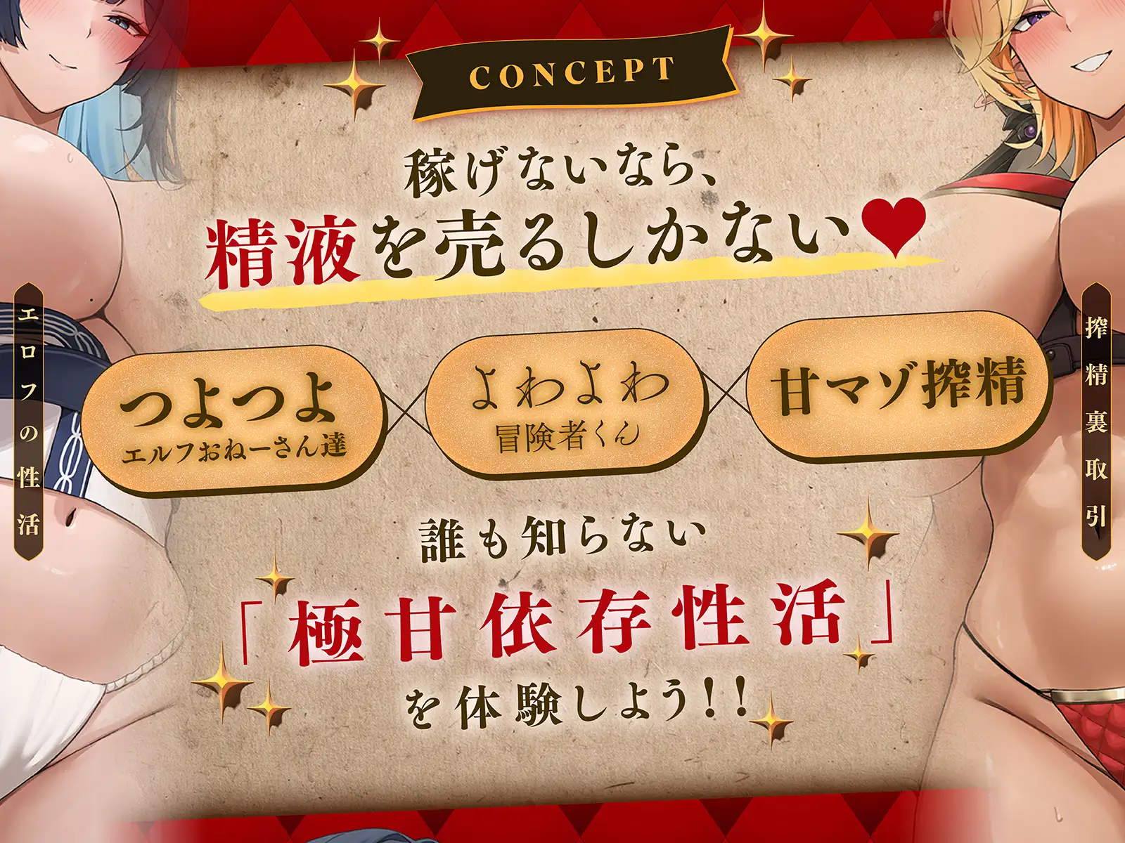 ✅早期購入特典付き✅【逆転なし】つよつよエルフおねーさん達による甘マゾ搾精裏取引♡～よわよわ冒険者くん、一生わたし達に買われ続けなさい♪～【KU100収録】