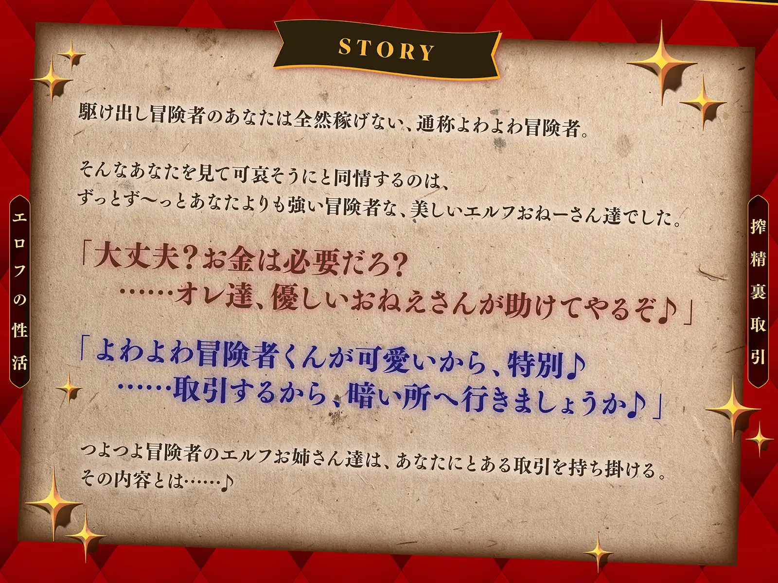 ✅早期購入特典付き✅【逆転なし】つよつよエルフおねーさん達による甘マゾ搾精裏取引♡～よわよわ冒険者くん、一生わたし達に買われ続けなさい♪～【KU100収録】