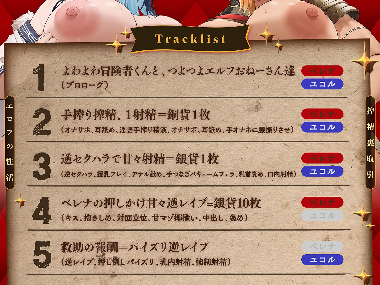 ✅早期購入特典付き✅【逆転なし】つよつよエルフおねーさん達による甘マゾ搾精裏取引♡～よわよわ冒険者くん、一生わたし達に買われ続けなさい♪～【KU100収録】