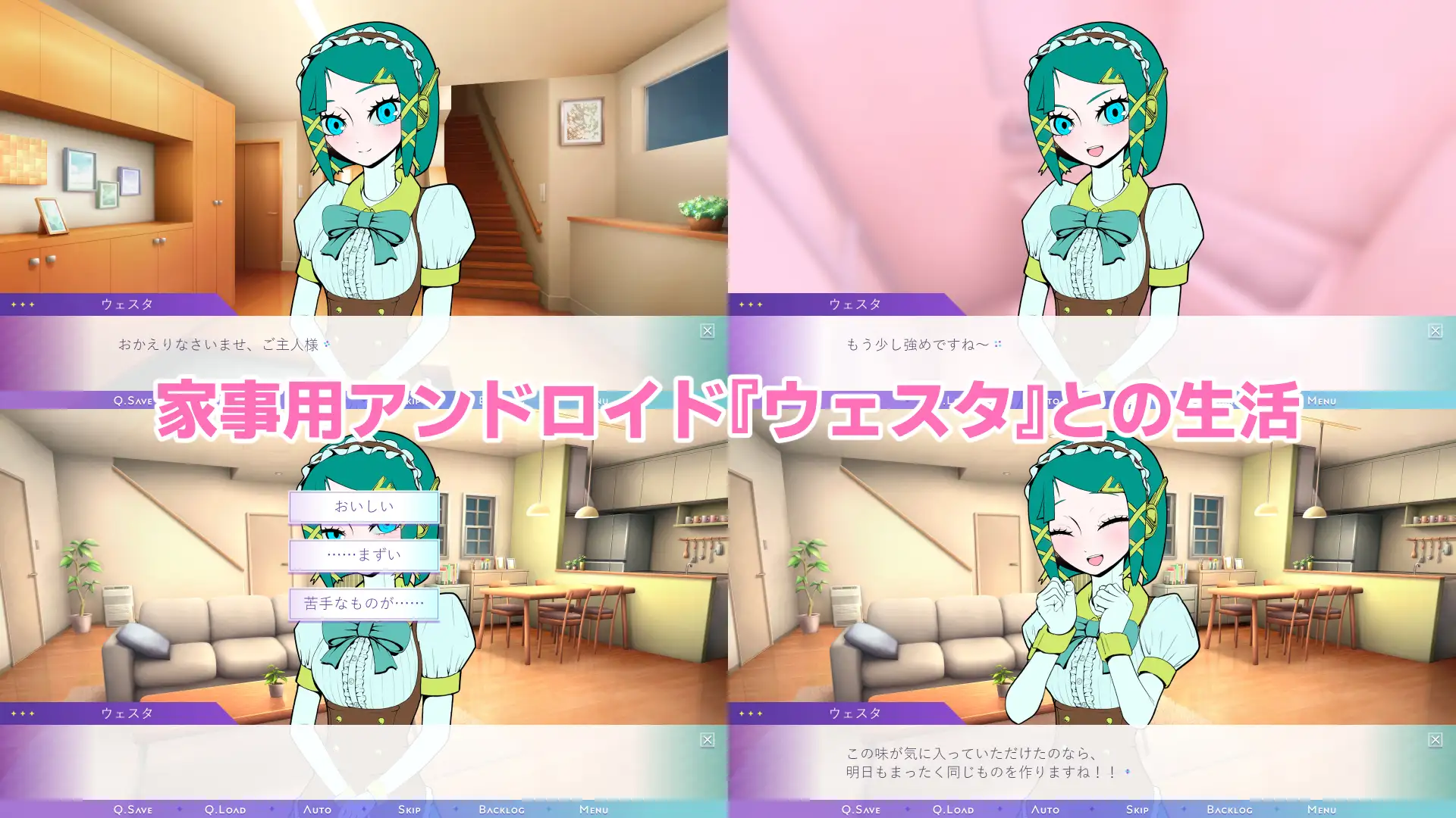 健全家事用アンドロイドウェスタの不適切ご奉仕
