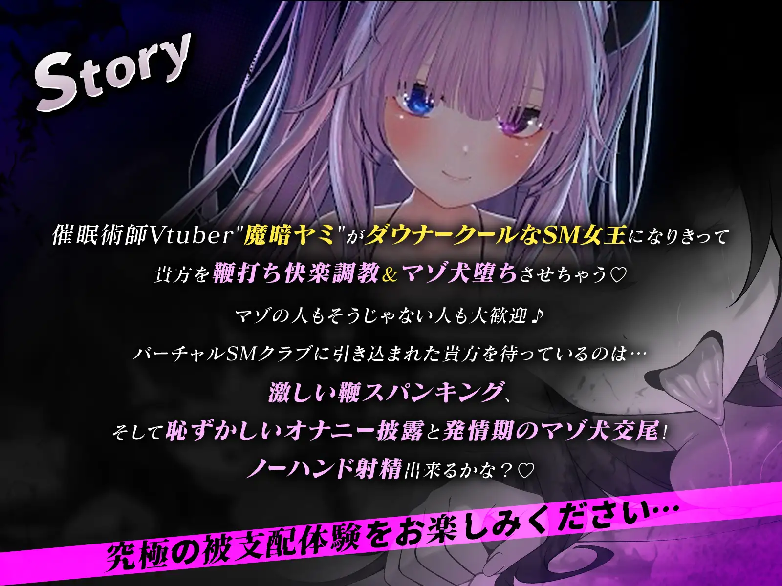 【ドライオーガズム・ノーハンド射精】体験!マゾ犬堕ち調教〜クール系SM女王様の鞭スパンキング催○〜【催民音声】