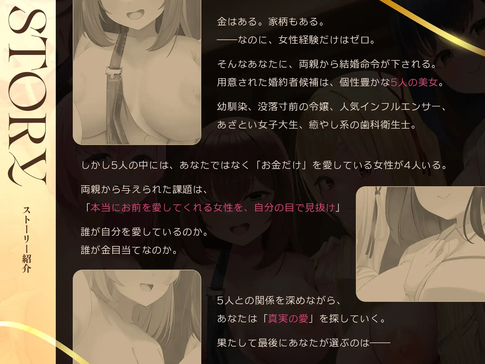 【早期特典】【5時間x5人】金持ちDT争奪♡嘘つき恋愛サバイバル~5人も婚約者候補がいるのに俺を本当に愛しているのは、たった1人だけらしい~