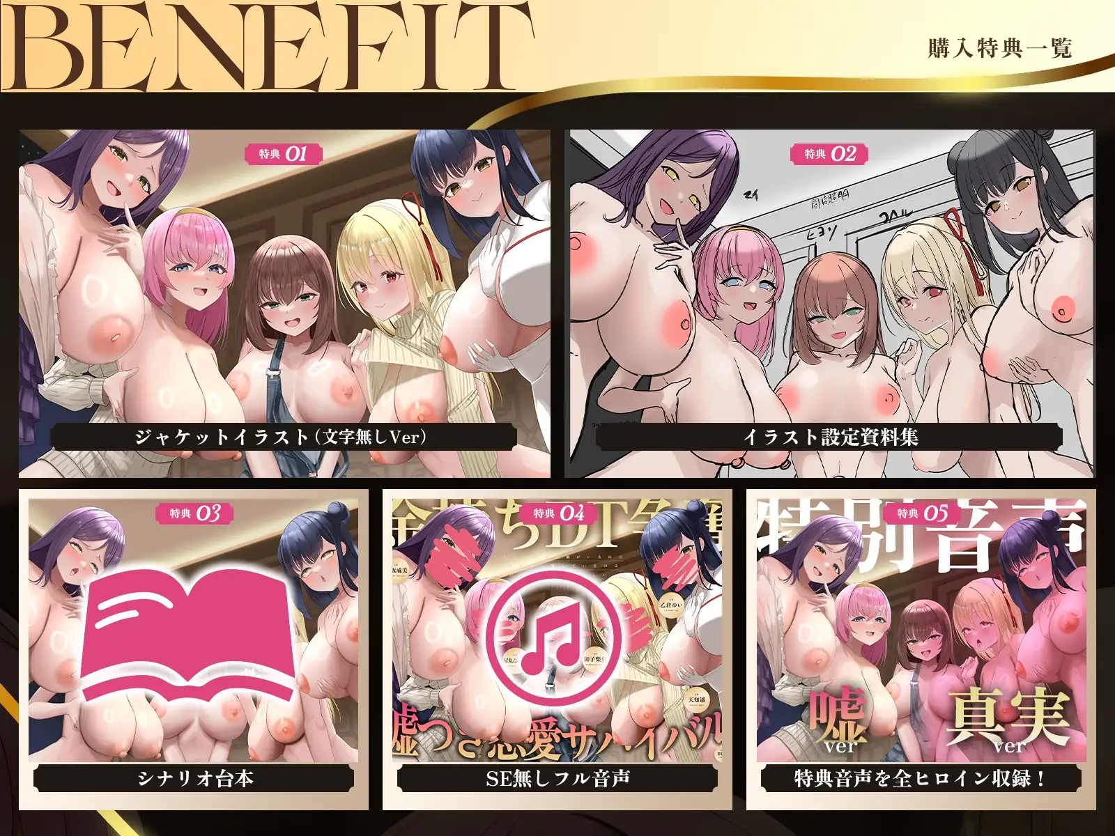 【早期特典】【5時間x5人】金持ちDT争奪♡嘘つき恋愛サバイバル~5人も婚約者候補がいるのに俺を本当に愛しているのは、たった1人だけらしい~