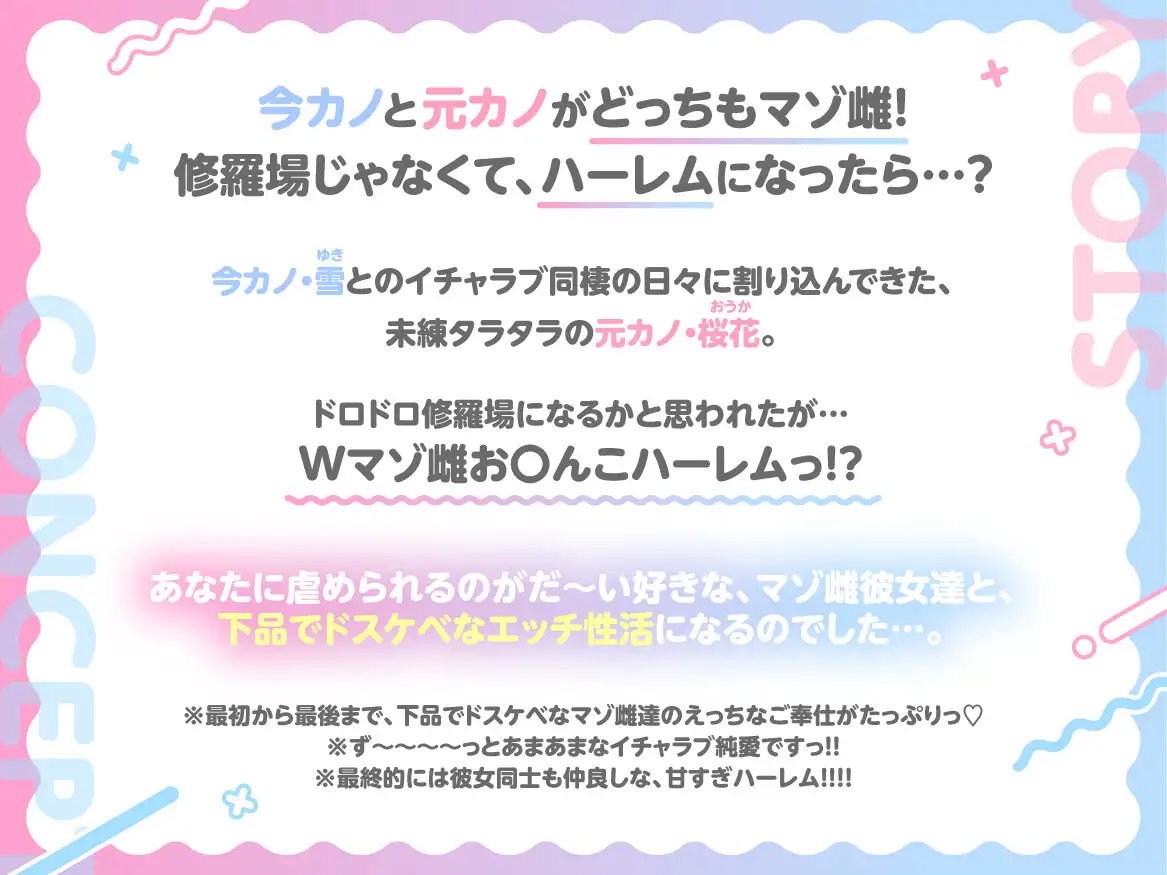 『今カノお〇んこ+元カノお〇んこ=Wマゾ雌お〇んこハーレム』