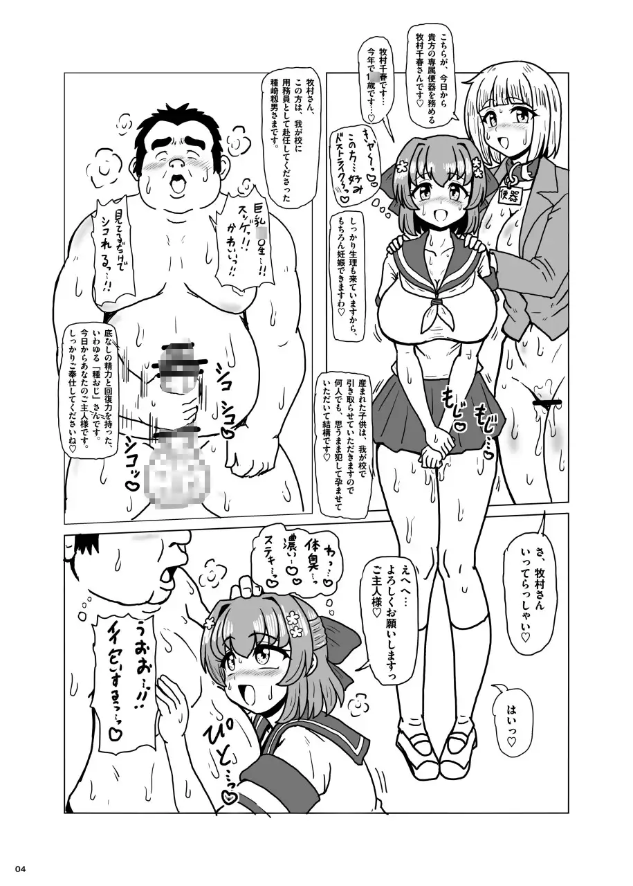 奉仕係千春ちゃんが用務員のおっさんと妊娠するまでズッコンバッコンセックスしちゃう本