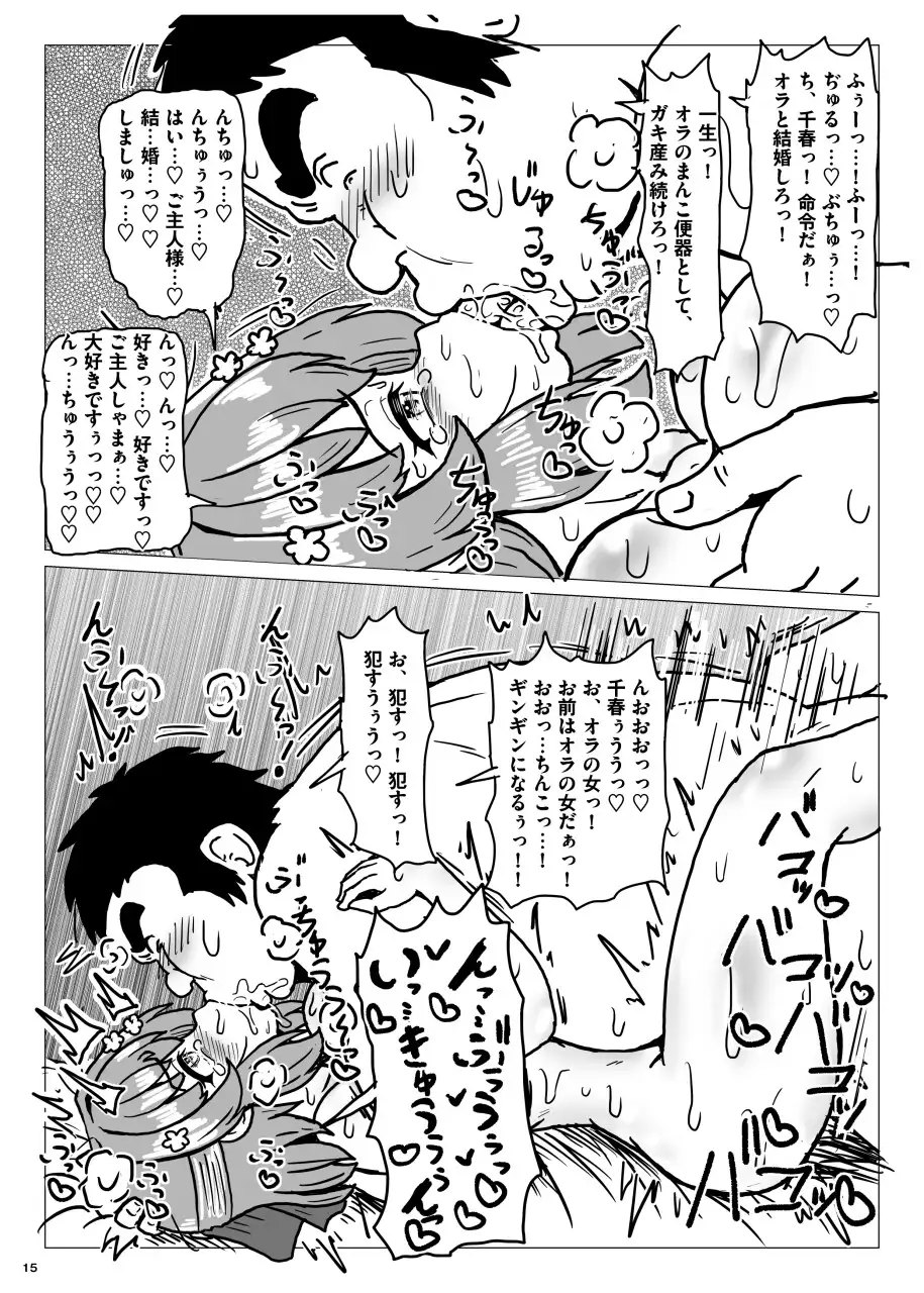 奉仕係千春ちゃんが用務員のおっさんと妊娠するまでズッコンバッコンセックスしちゃう本