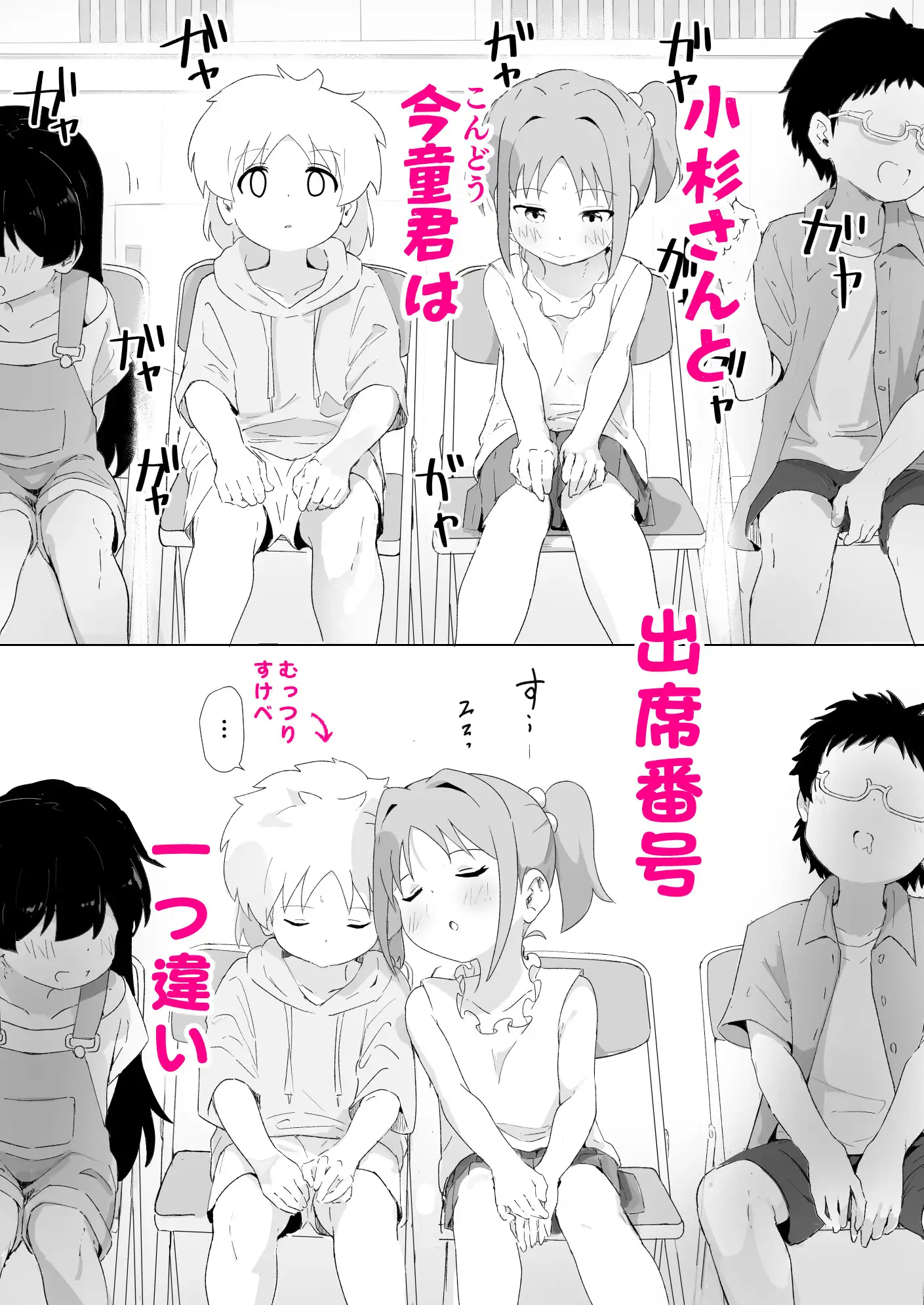 出席番号1つ違いの子