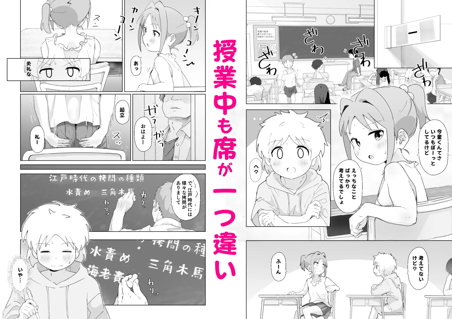 出席番号1つ違いの子