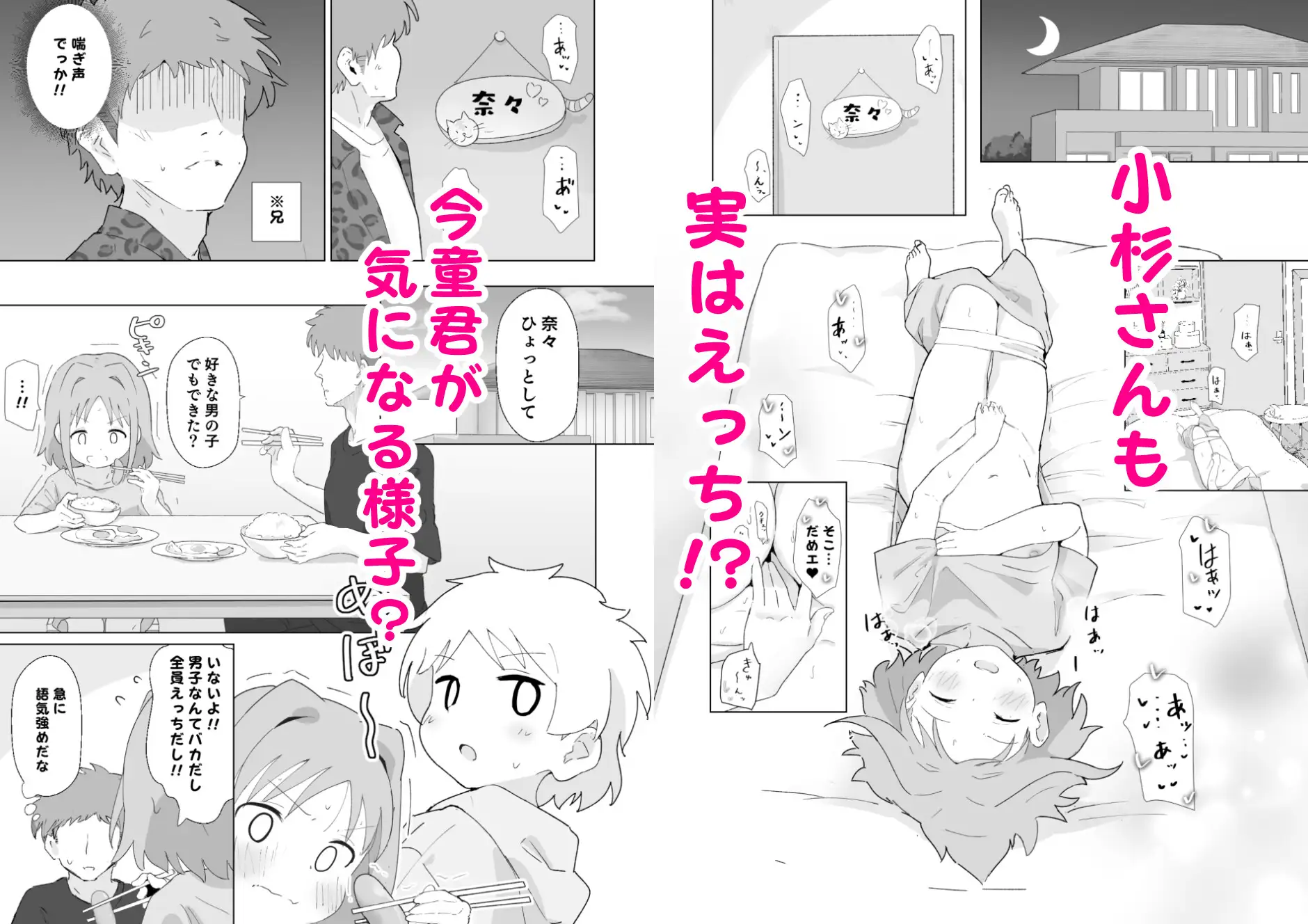 出席番号1つ違いの子