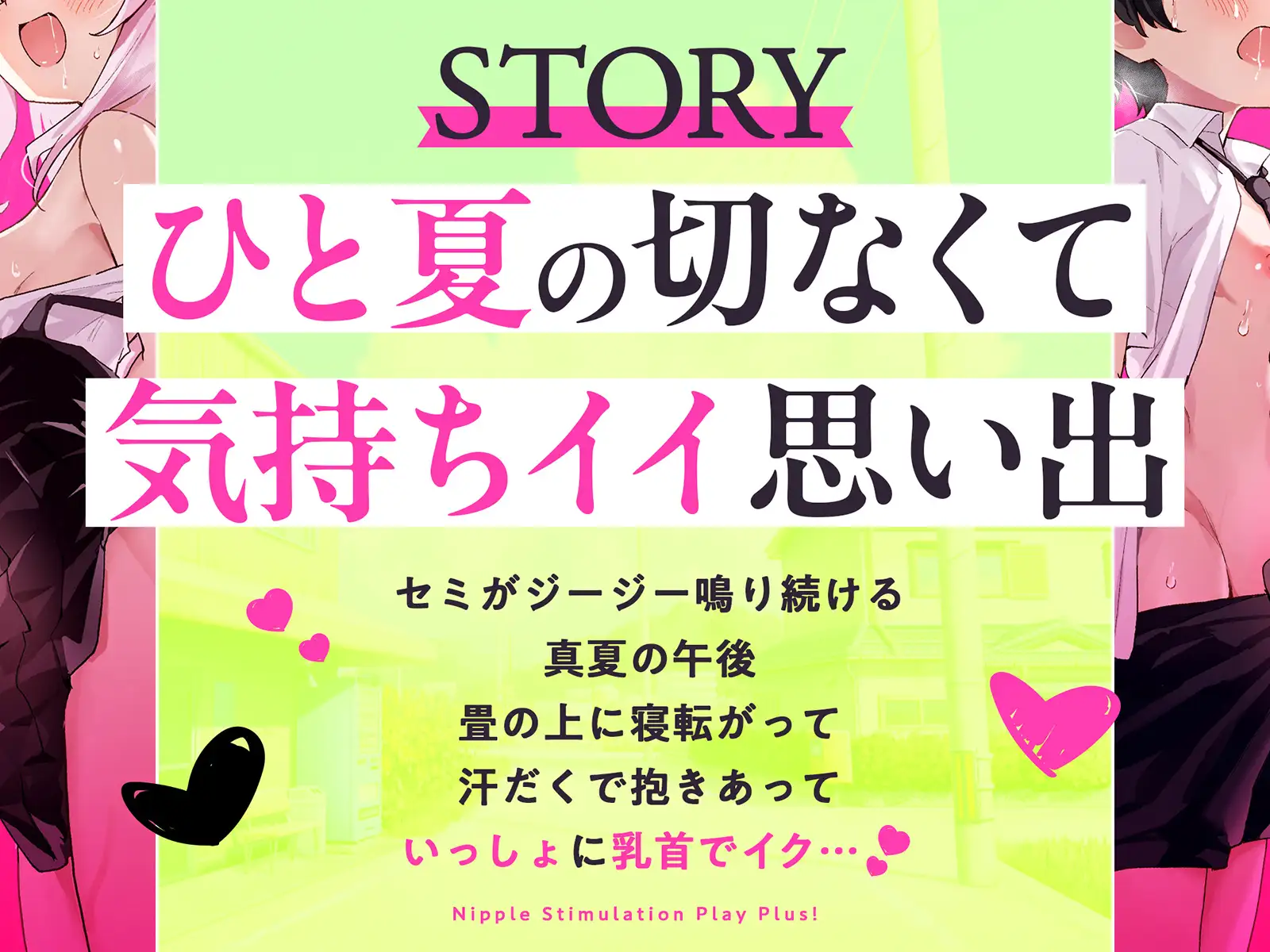 【乳首相撲】イクまで実践！乳首開発ごっこ+！～「変な感じがする…」から「声が出ちゃったよぅ、どうしてぇ…?」まで～
